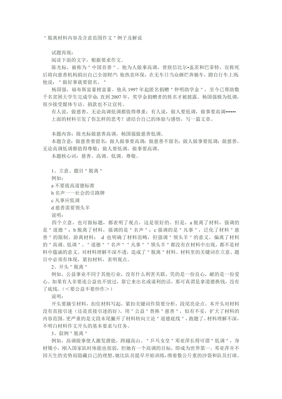 脱离材料内容及含意范围作文_第1页