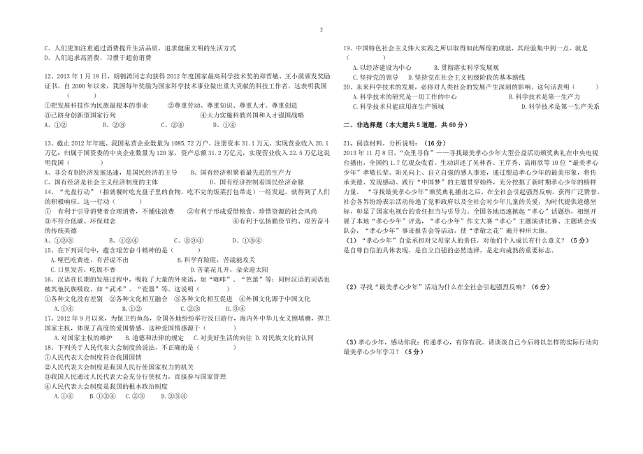 定西市中考思想品德试卷_第2页