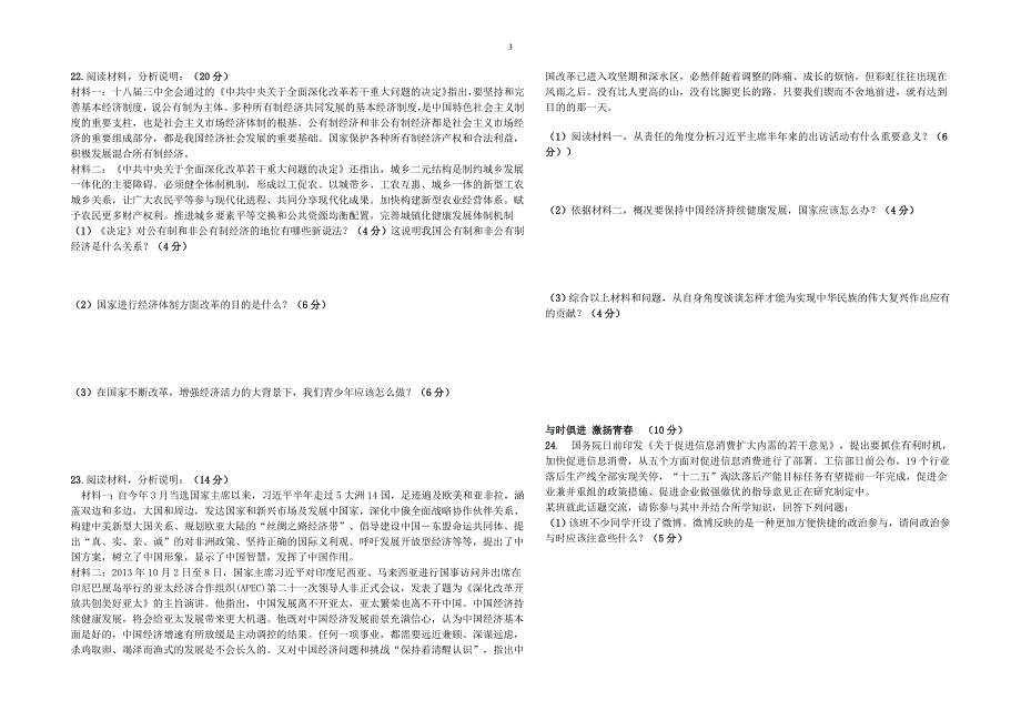 定西市中考思想品德试卷_第3页