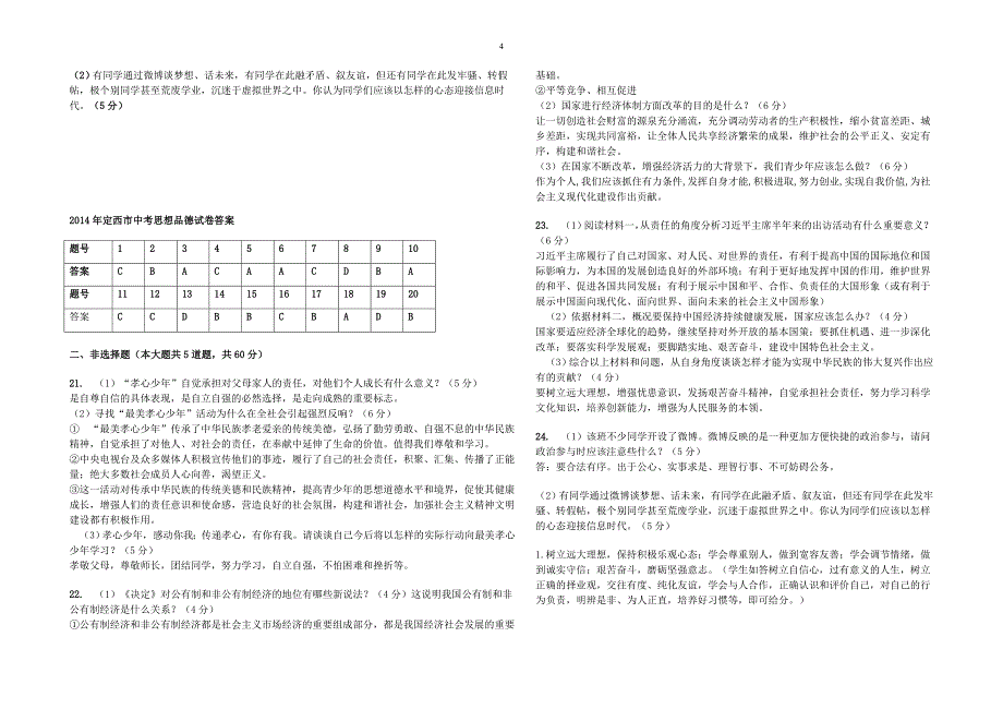 定西市中考思想品德试卷_第4页