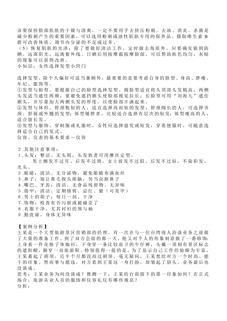 大学生社交与礼仪第二课仪容、仪表、仪态_第2页