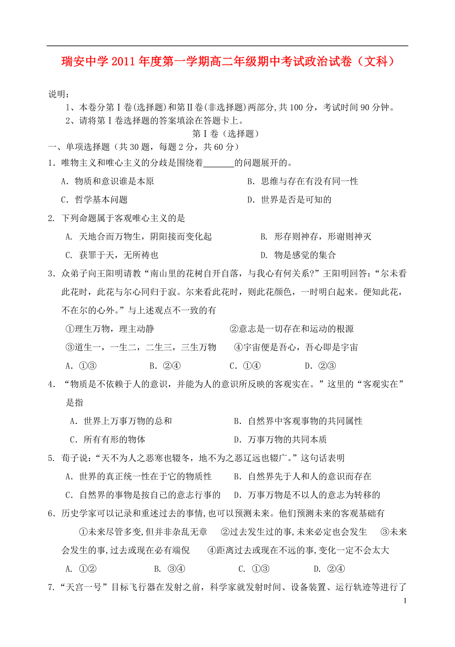 浙江省11-12学年高二政治上学期期中试题 文【会员独享】_第1页