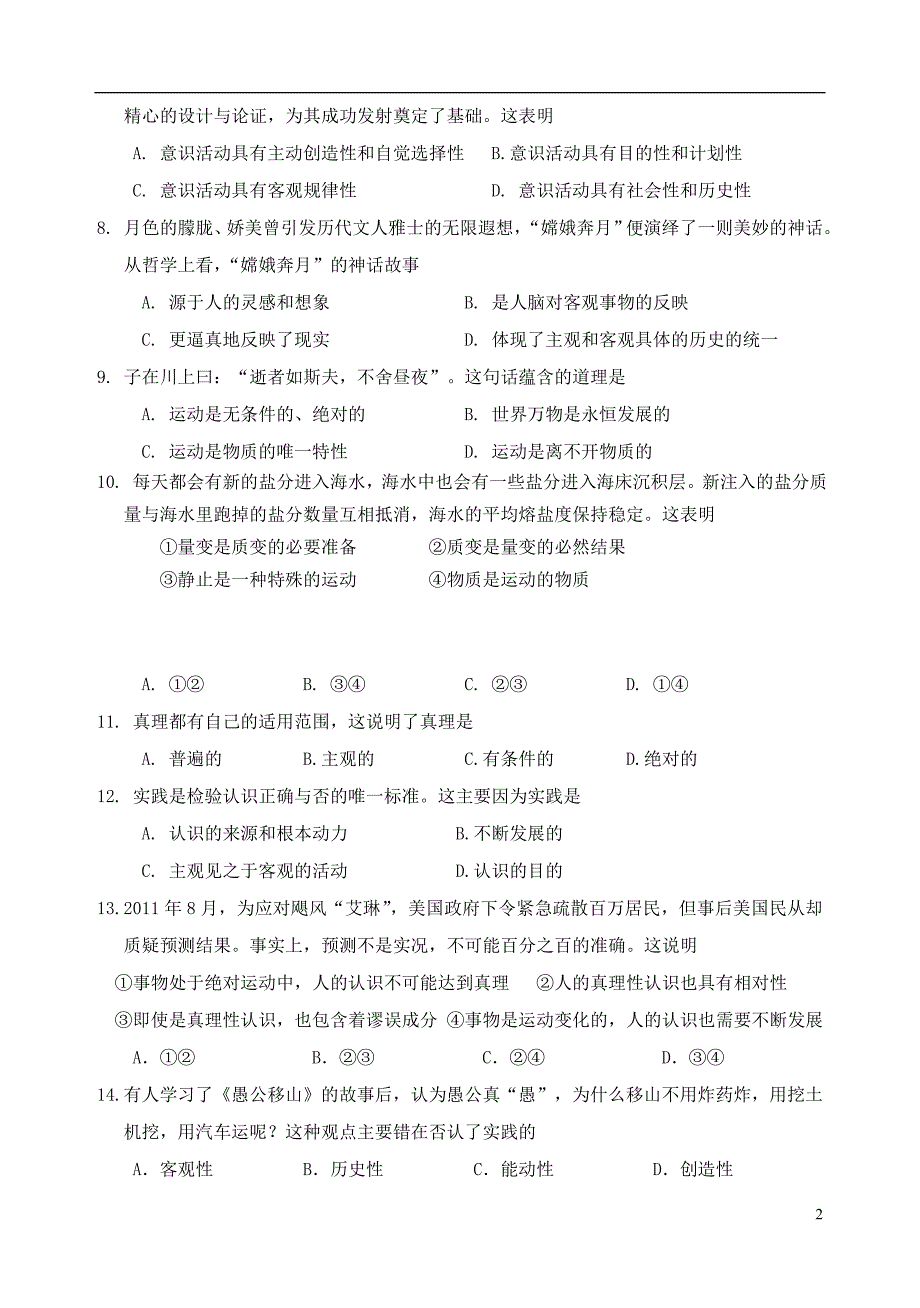 浙江省11-12学年高二政治上学期期中试题 文【会员独享】_第2页