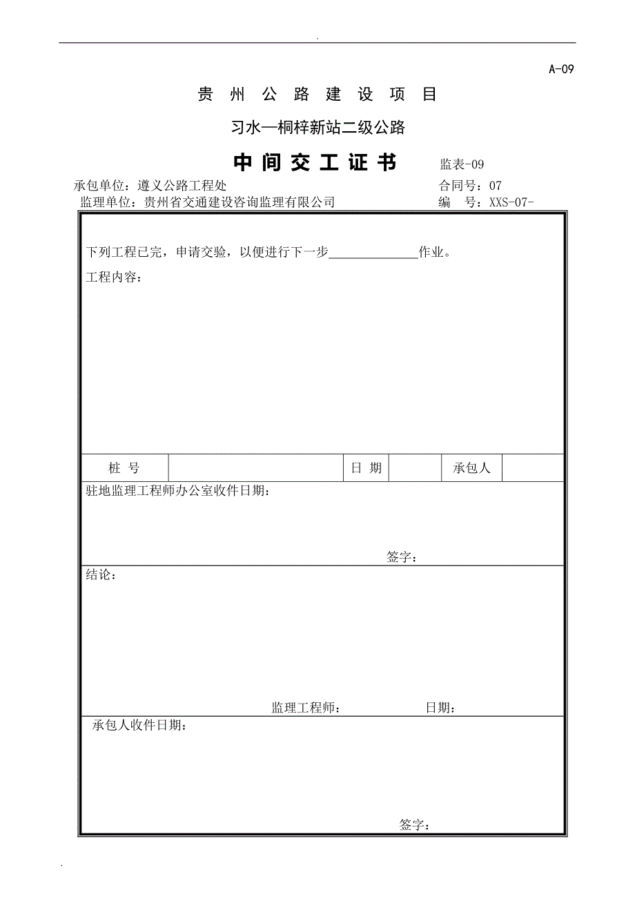 路基填筑填石上河床_第1页