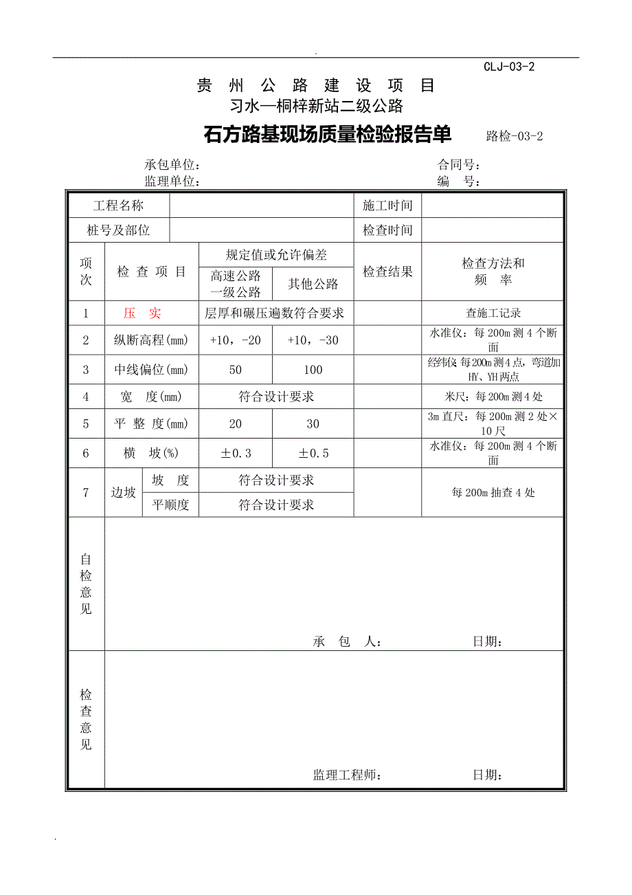 路基填筑填石上河床_第4页