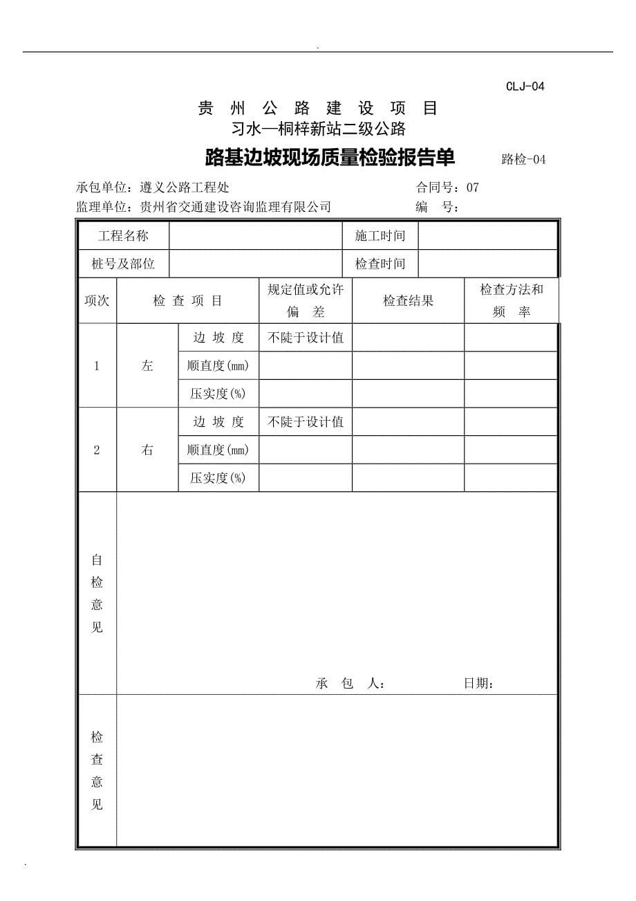 路基填筑填石上河床_第5页