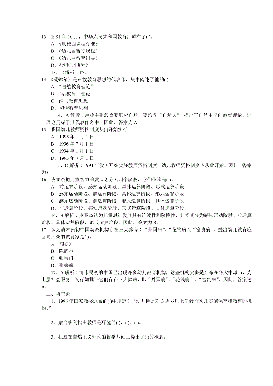 幼儿教育学模拟试卷_第3页