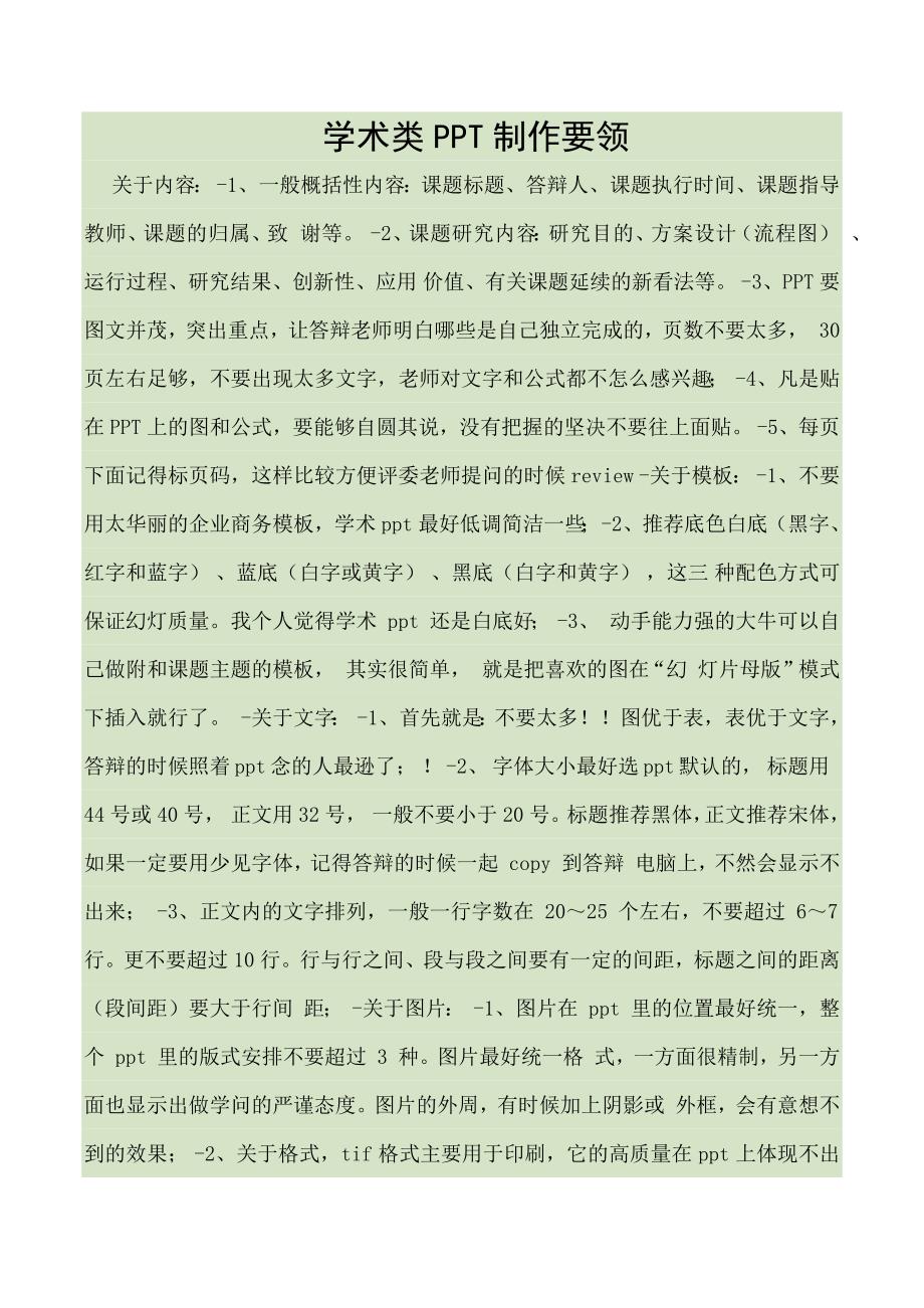 学术类PPT做法_第1页