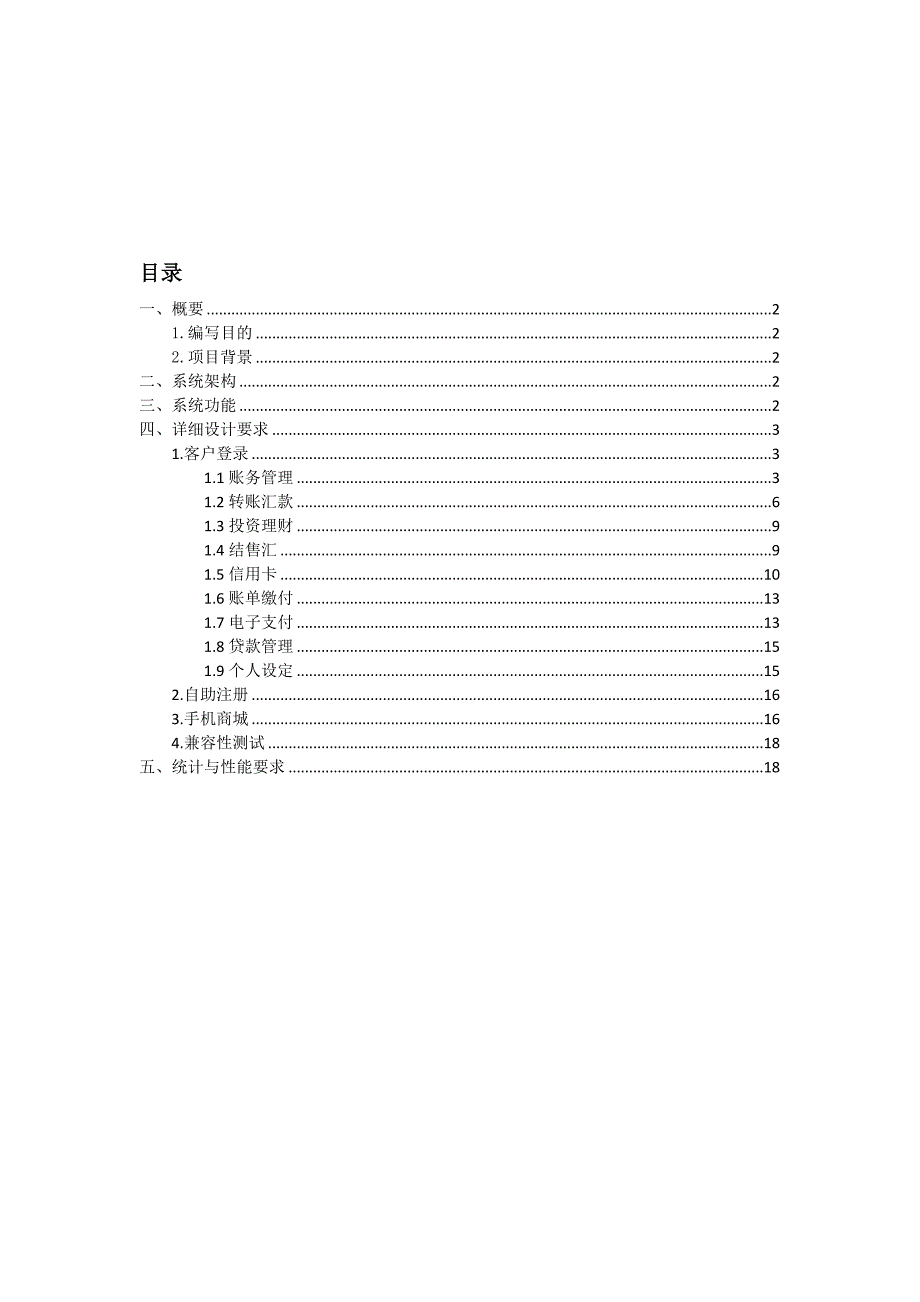 中行手机银行模拟器详细需求设计_第2页