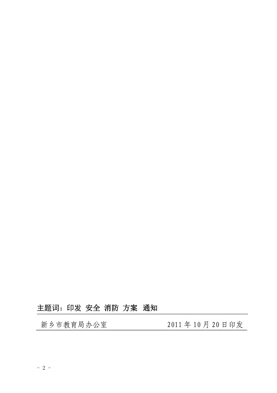 新教346号doc_第2页