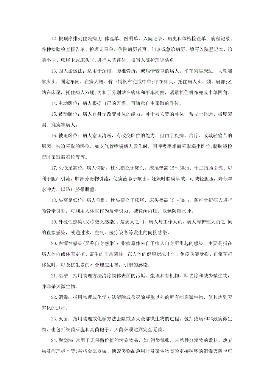 护士资格考试历年高频考点必考800条汇总(150条)_第2页