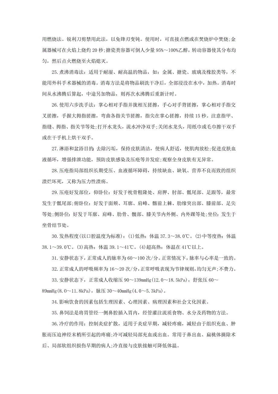 护士资格考试历年高频考点必考800条汇总(150条)_第3页