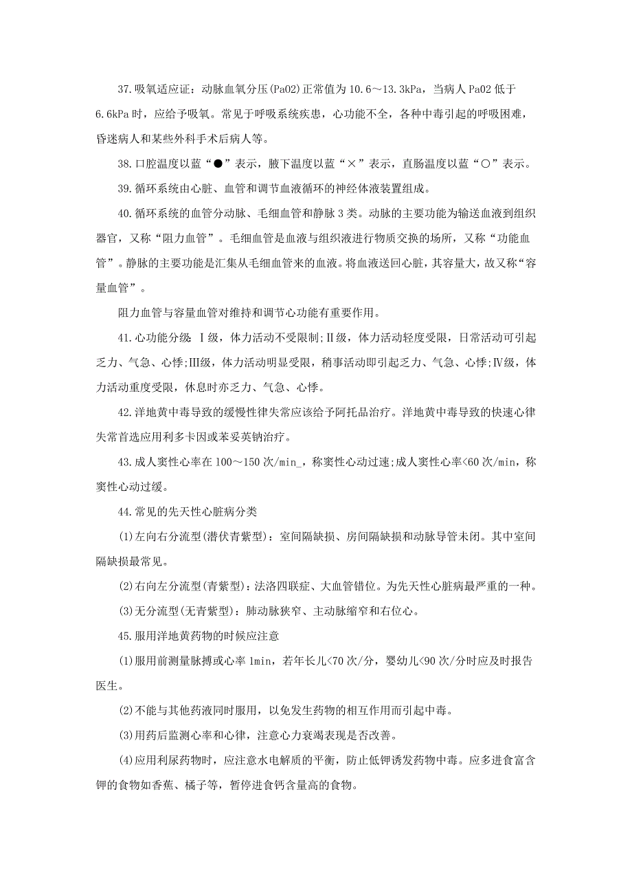 护士资格考试历年高频考点必考800条汇总(150条)_第4页