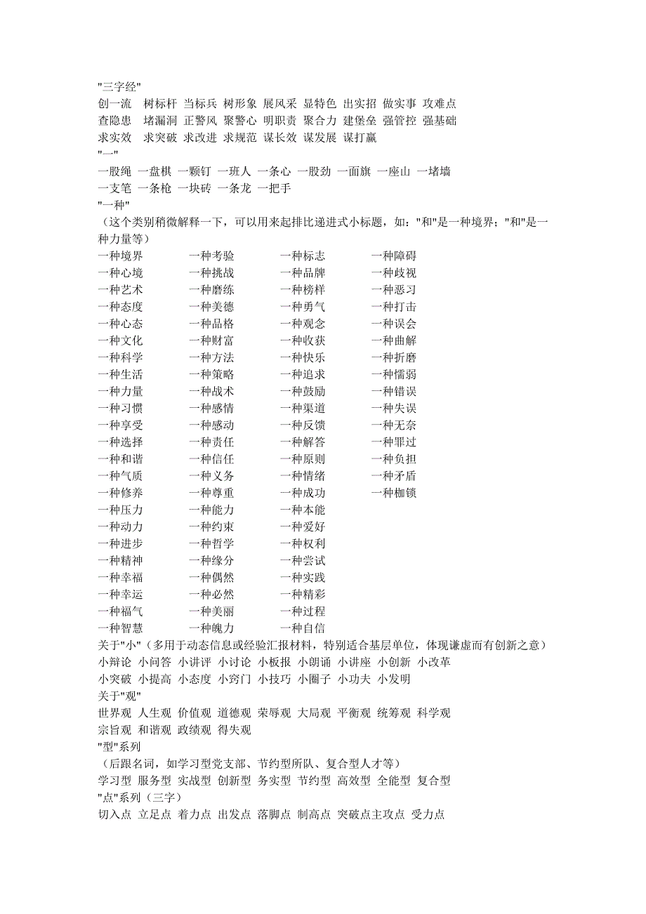 公文写中常用的成语或四字词语_第2页