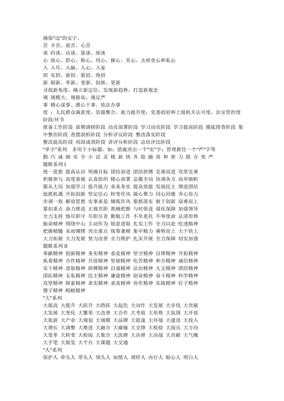 公文写中常用的成语或四字词语_第4页