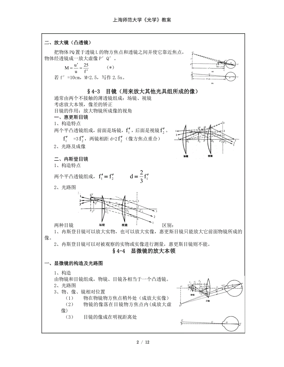 光学课程电子教案(上师大)(第4章)_第2页