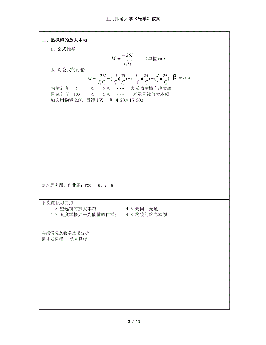 光学课程电子教案(上师大)(第4章)_第3页