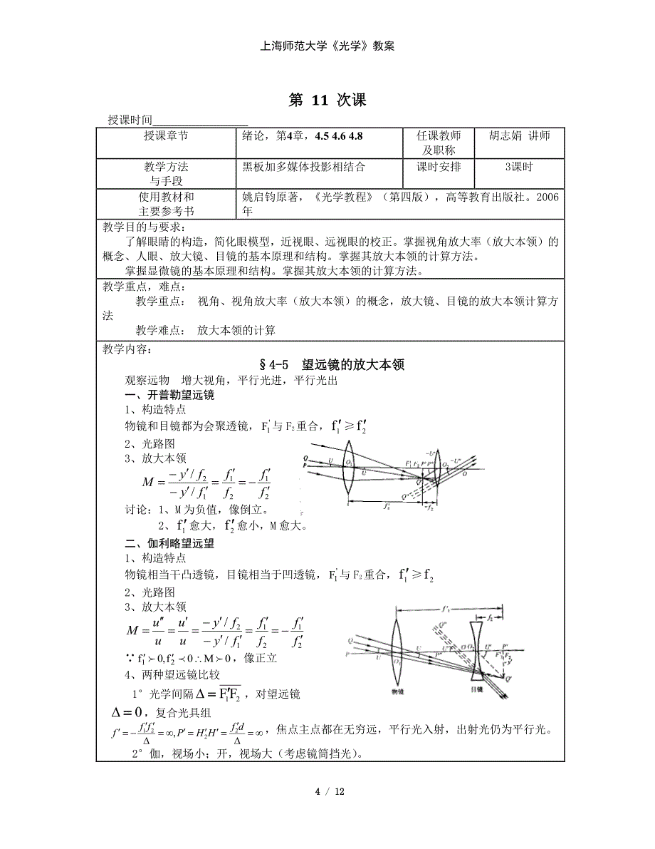 光学课程电子教案(上师大)(第4章)_第4页