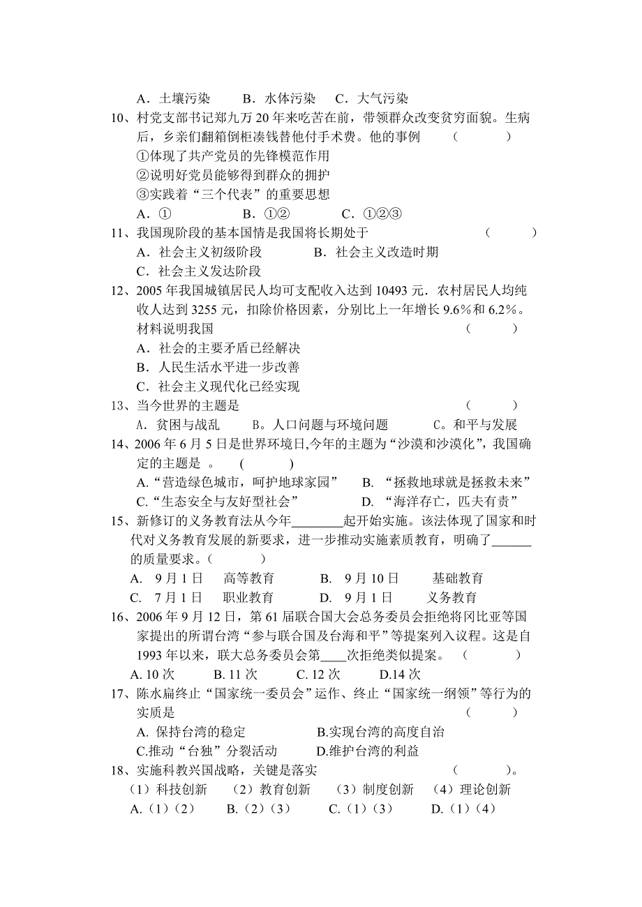 初三社政期中考试卷_第2页