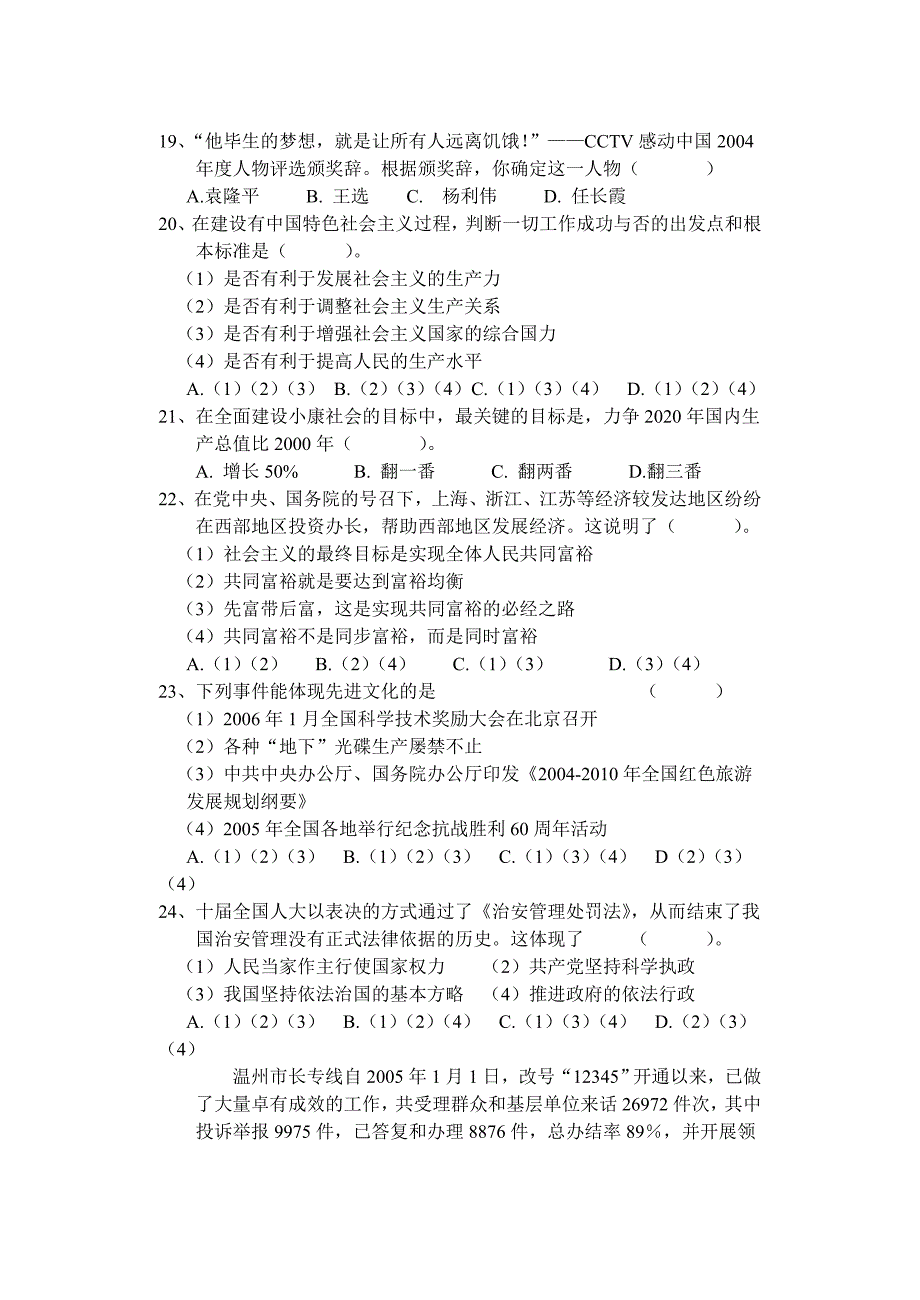 初三社政期中考试卷_第3页