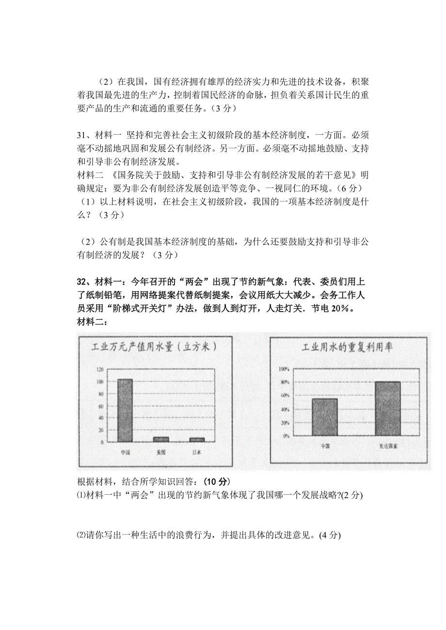 初三社政期中考试卷_第5页