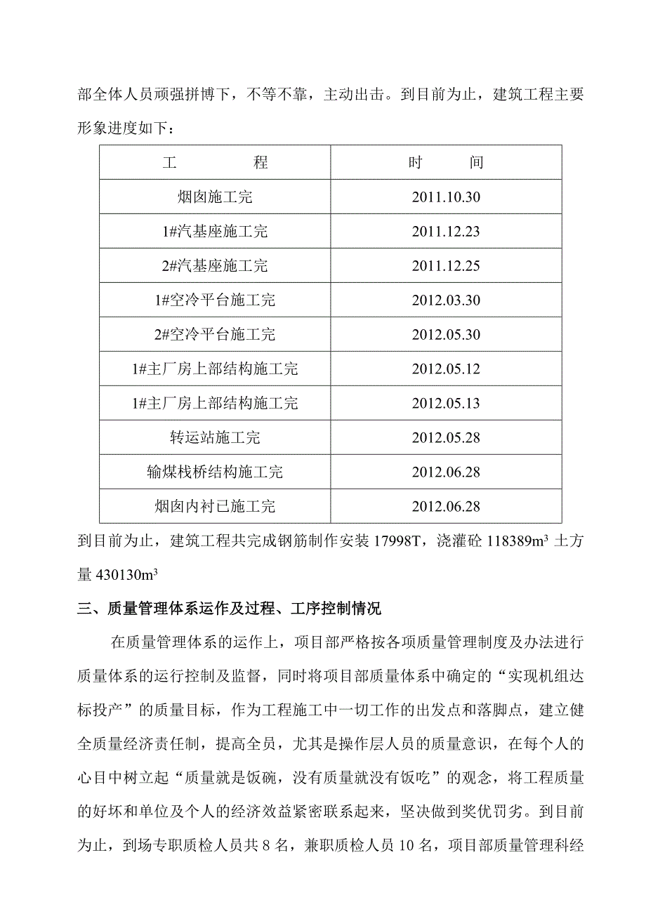 主厂房到顶监检汇报材料_第2页