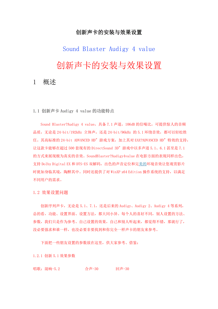 创新声卡的安装与效果设置_第1页