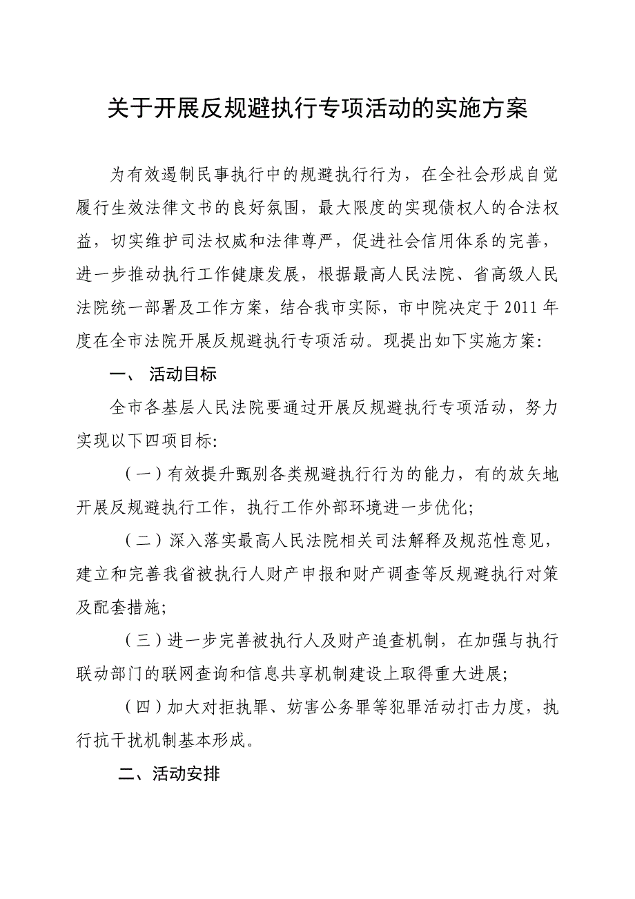 中院反规避执行专项活动的实施方案_第2页