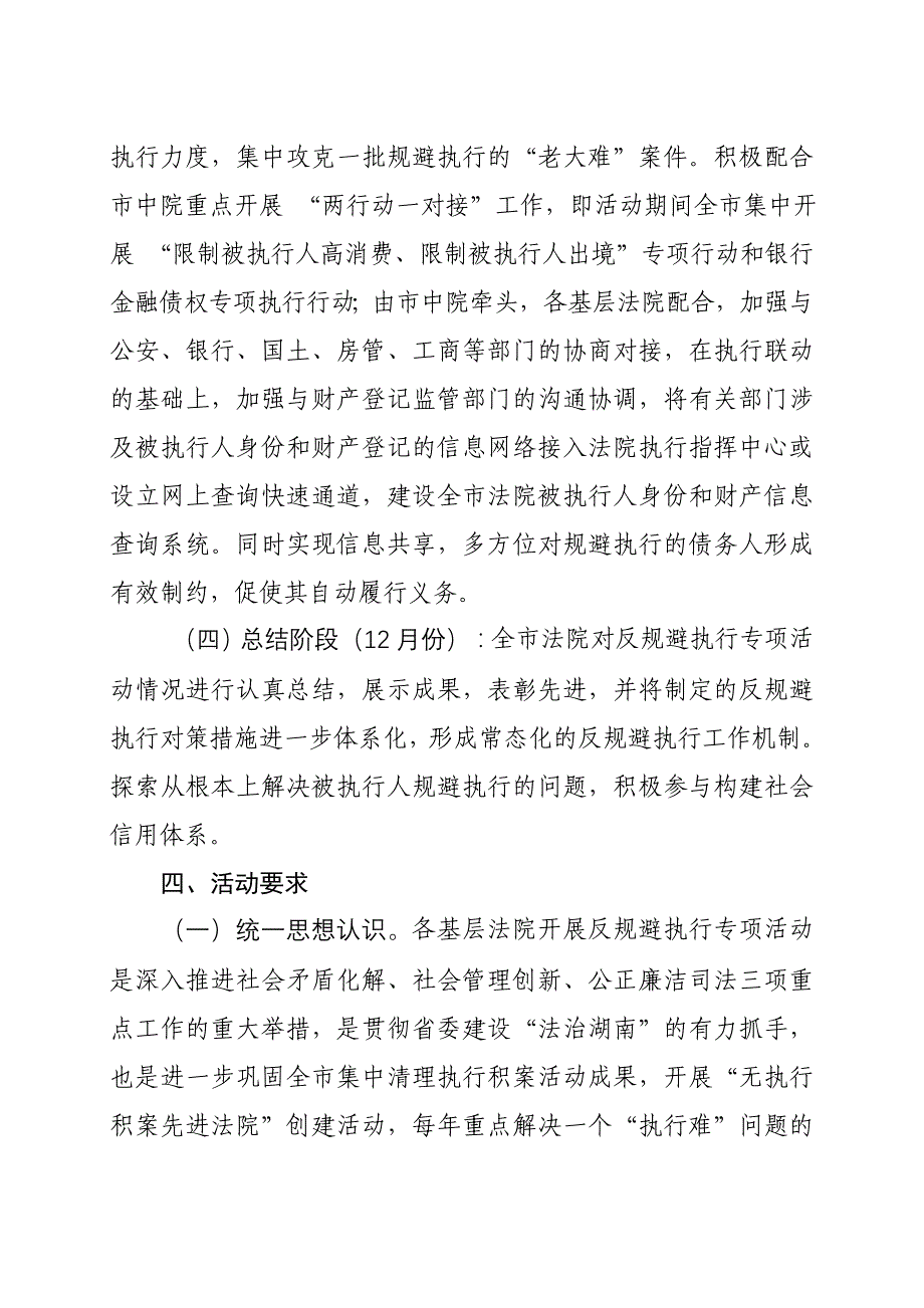 中院反规避执行专项活动的实施方案_第4页