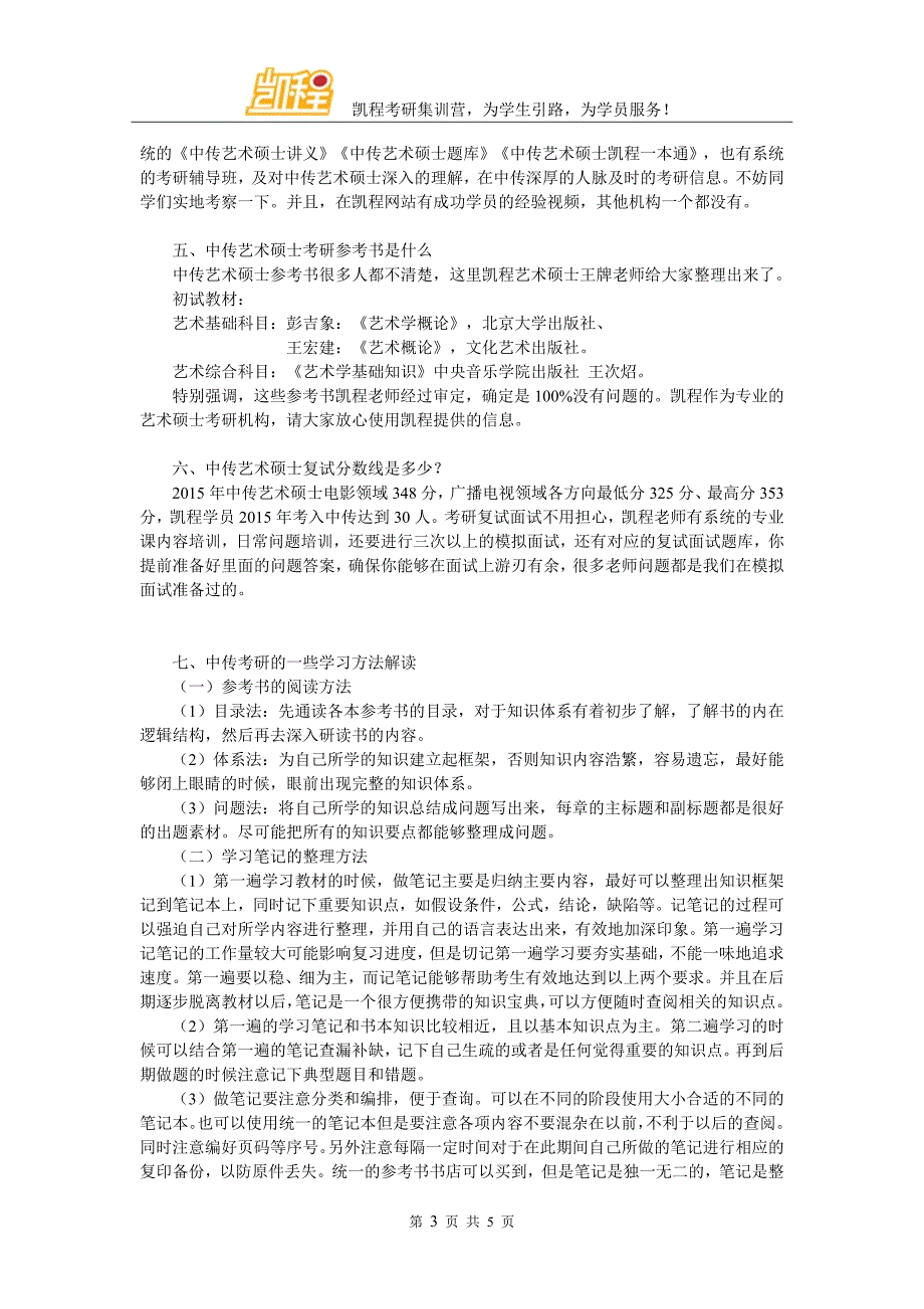 2017中传艺术硕士考研心态调整方法论坛_第3页