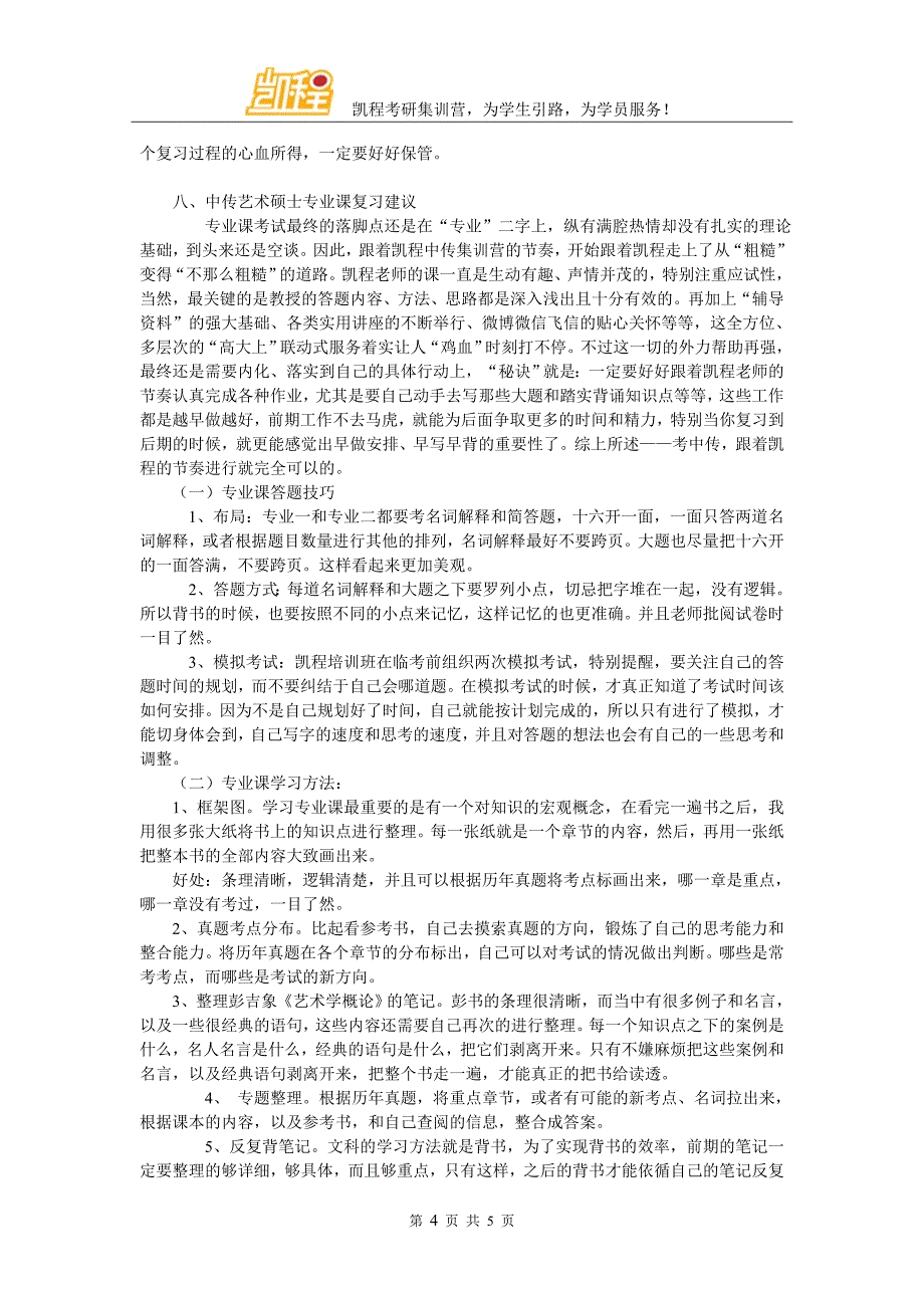 2017中传艺术硕士考研心态调整方法论坛_第4页