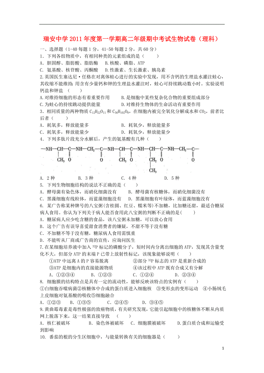 浙江省11-12学年高二物理上学期期中试题生【会员独享】_第1页