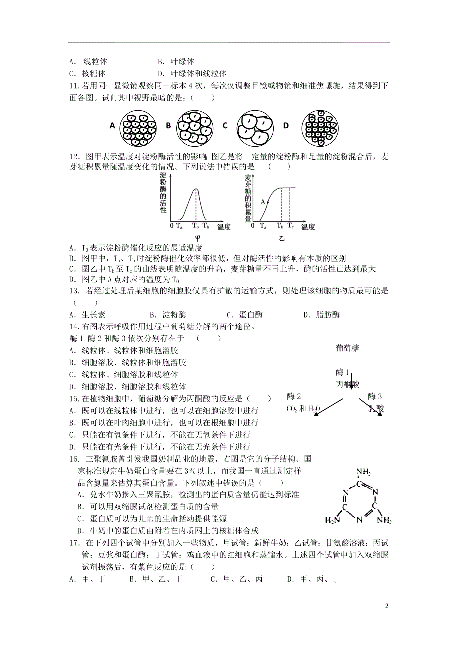 浙江省11-12学年高二物理上学期期中试题生【会员独享】_第2页