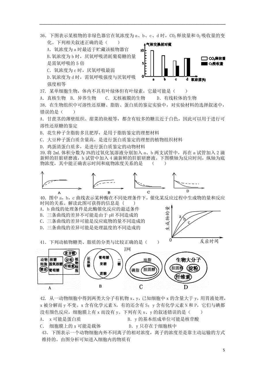 浙江省11-12学年高二物理上学期期中试题生【会员独享】_第5页