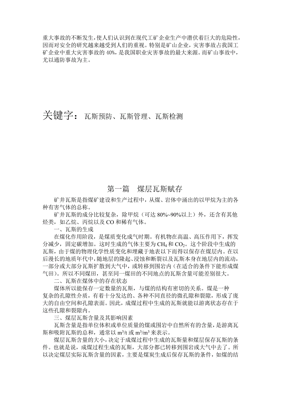 《矿井瓦斯防治技术》_第4页