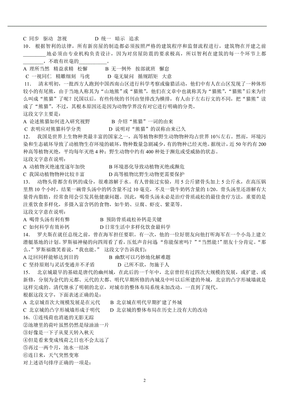 2010年9月18日十一省联考行测真题【完整答案解析】(联考)_第2页