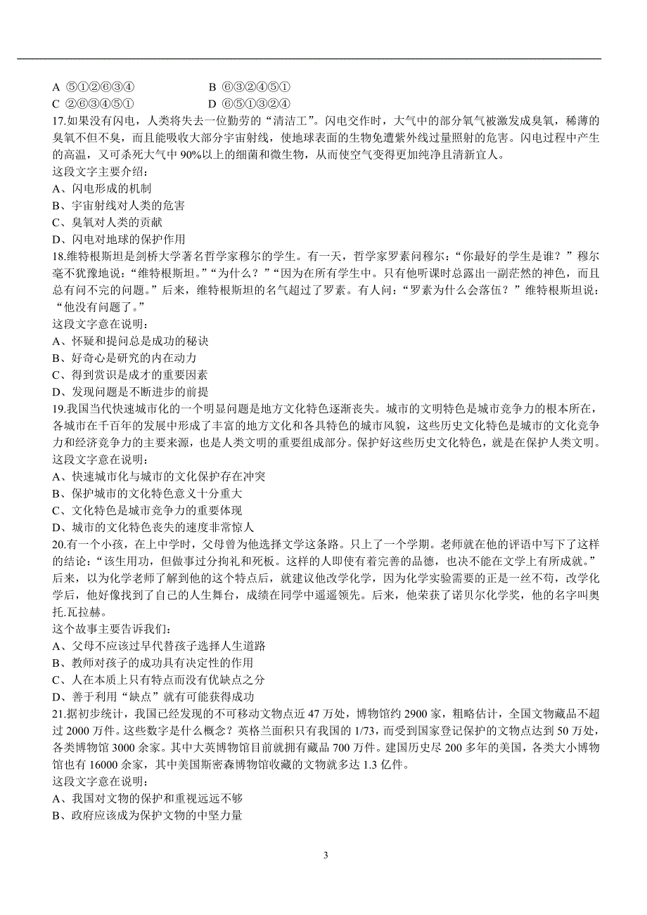 2010年9月18日十一省联考行测真题【完整答案解析】(联考)_第3页