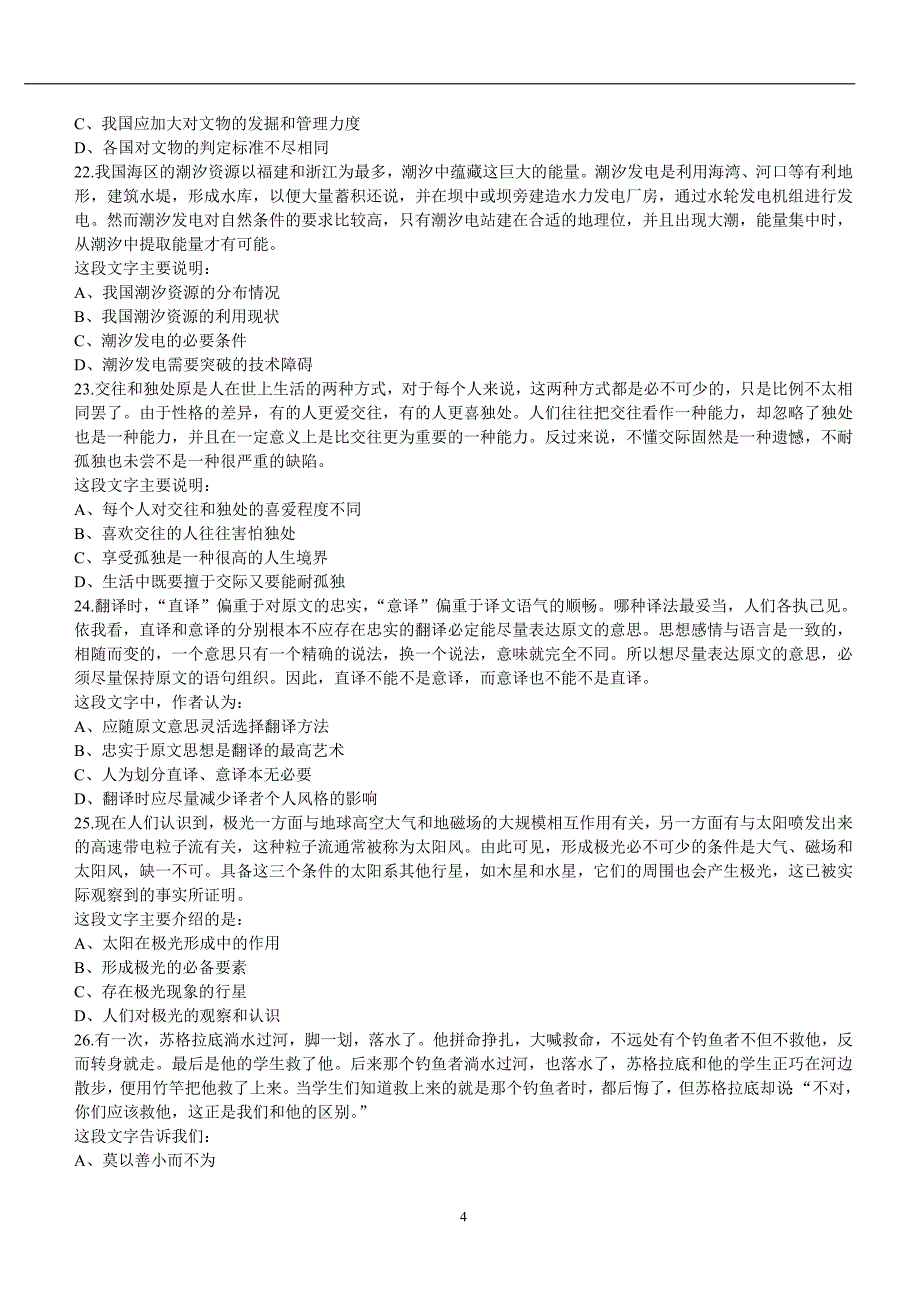 2010年9月18日十一省联考行测真题【完整答案解析】(联考)_第4页