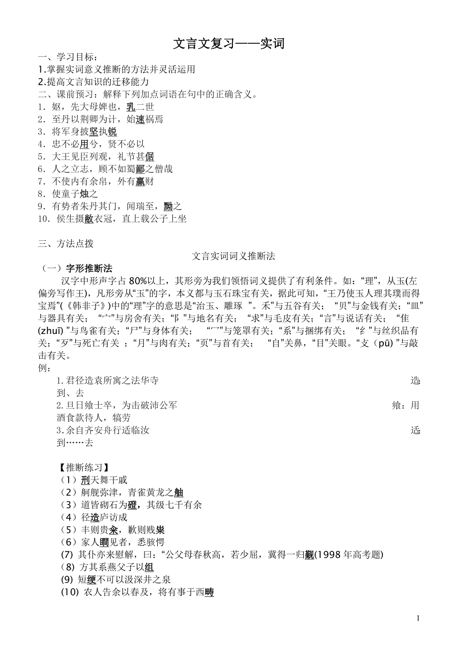 文言实词复习学案._第1页