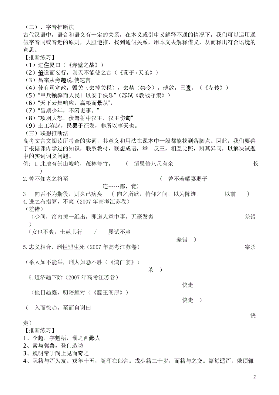 文言实词复习学案._第2页