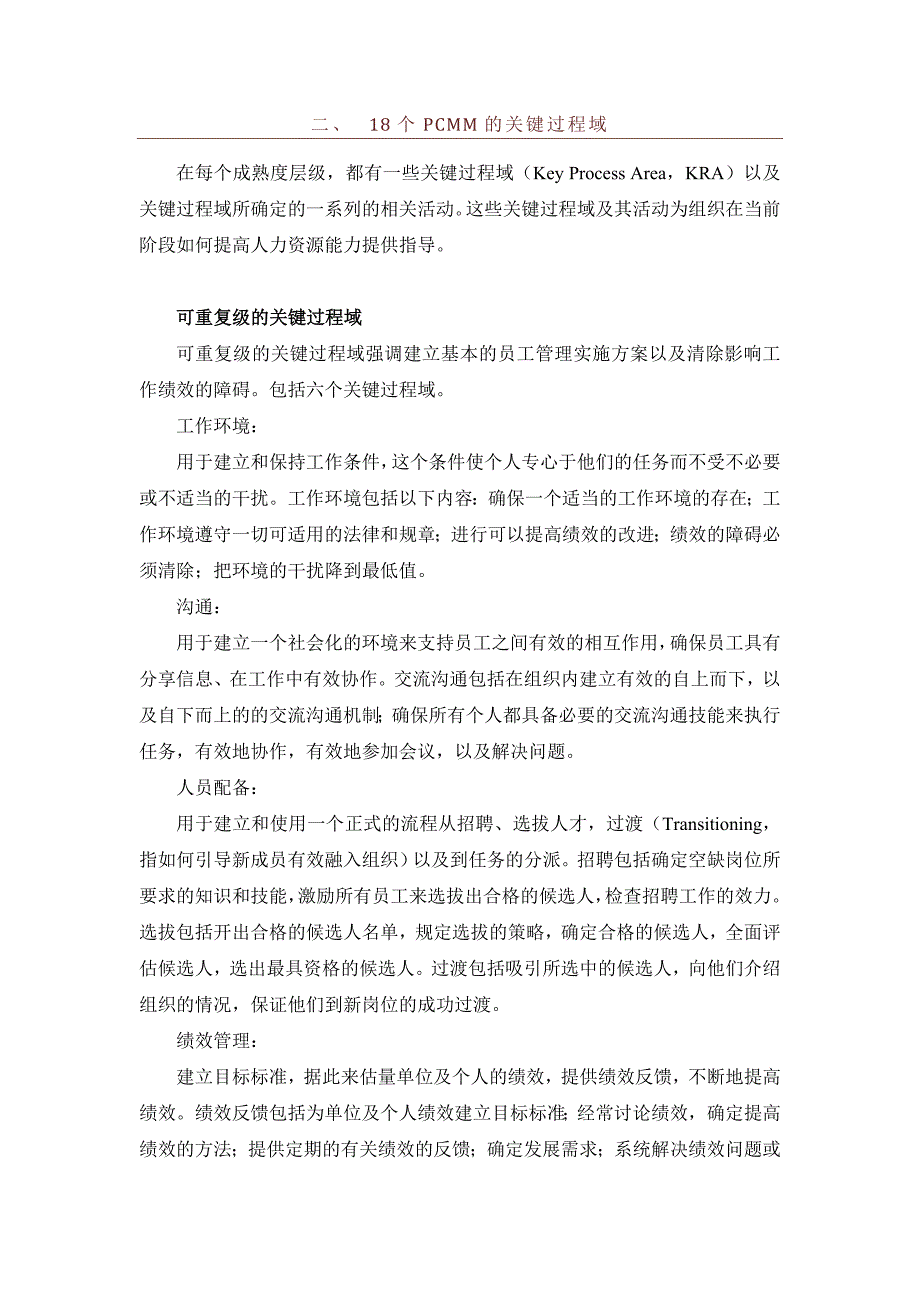 五级、22流程域、四主题_第4页