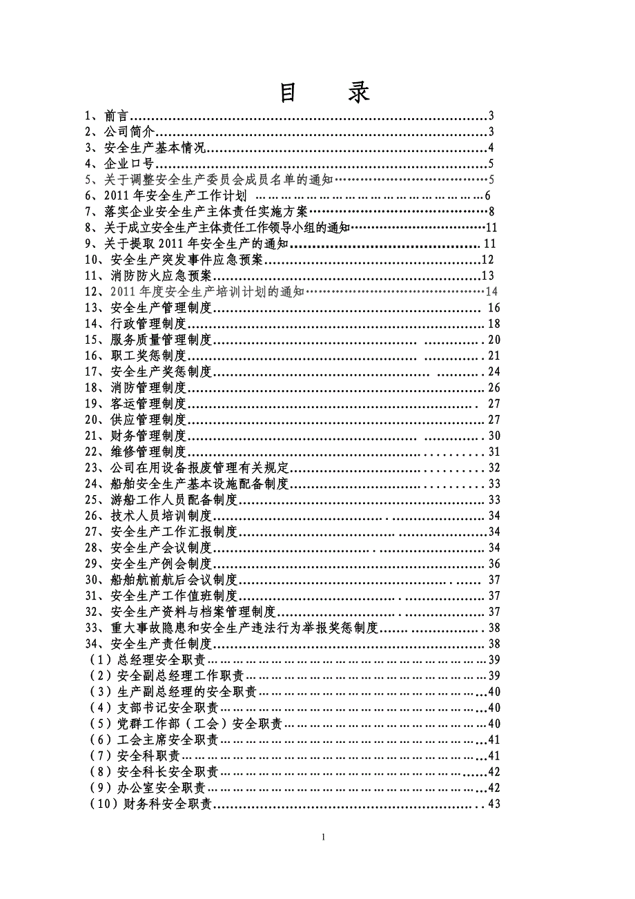 主体责任汇篇_第1页