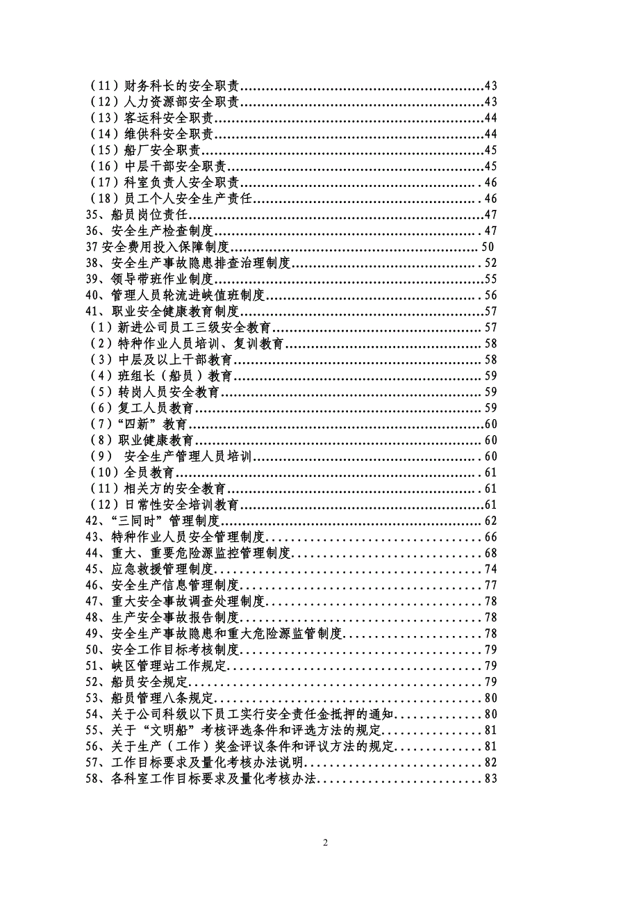 主体责任汇篇_第2页