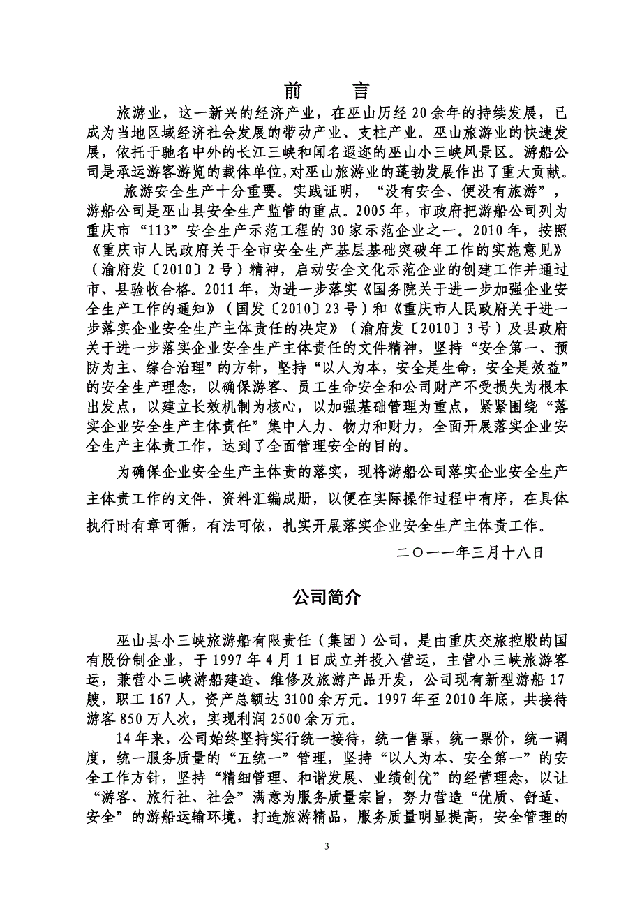 主体责任汇篇_第3页