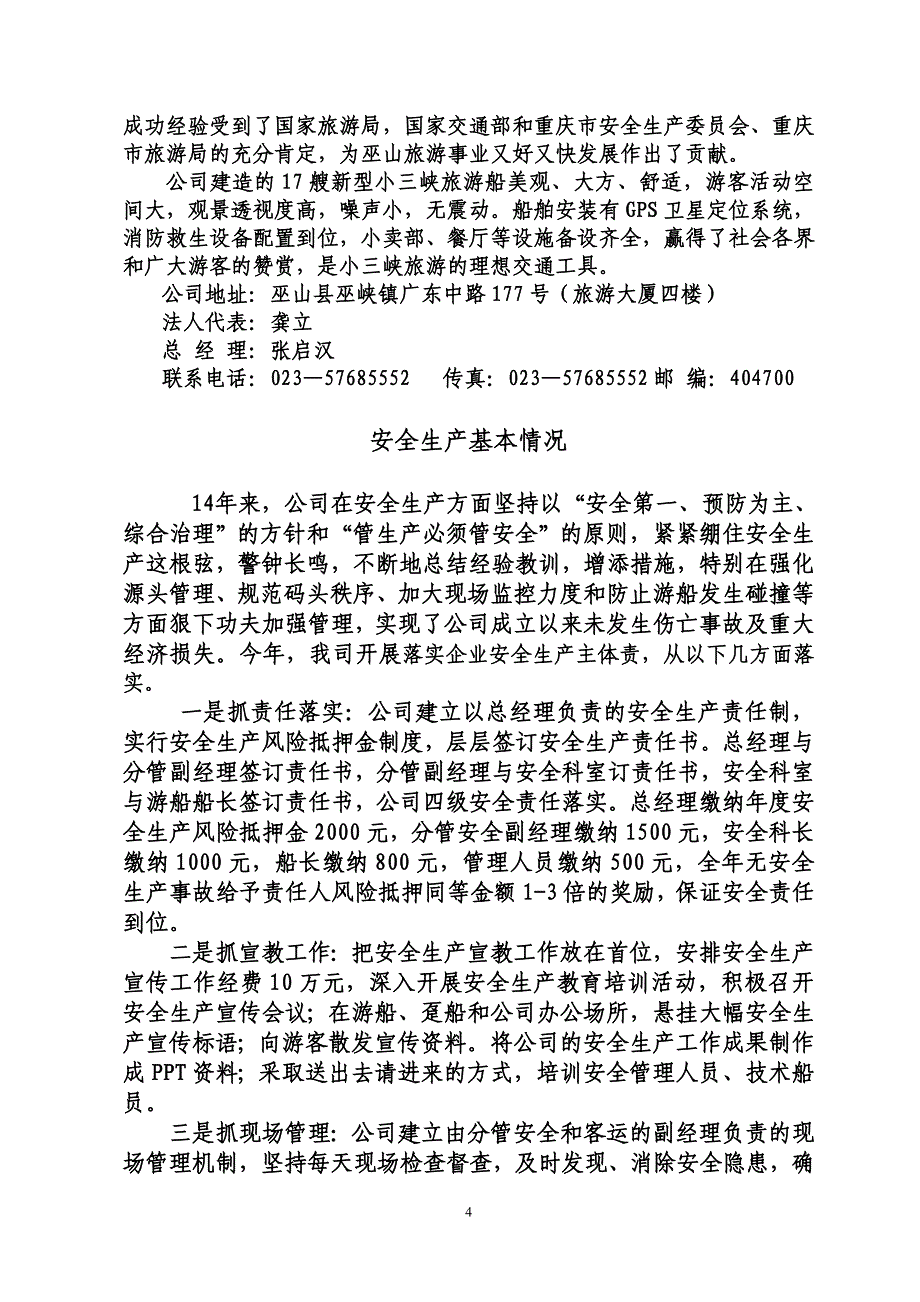 主体责任汇篇_第4页