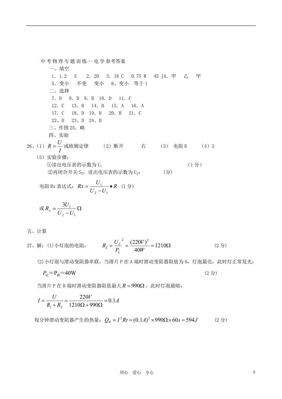 中考物理 专题训练二 电学 人教新课标版_第5页