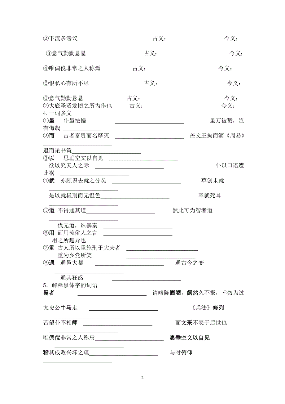 报任安书导学案及答案_第2页