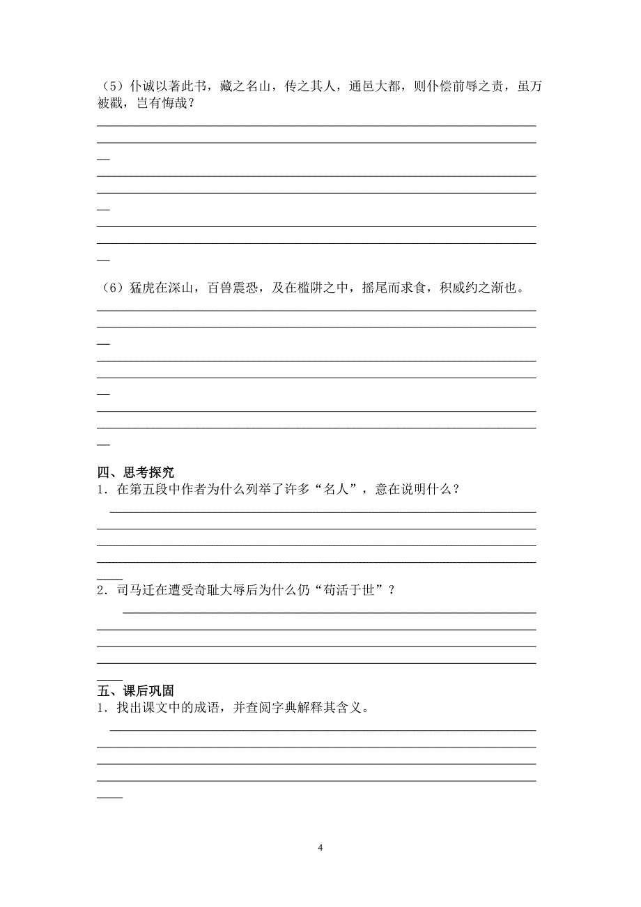 报任安书导学案及答案_第4页