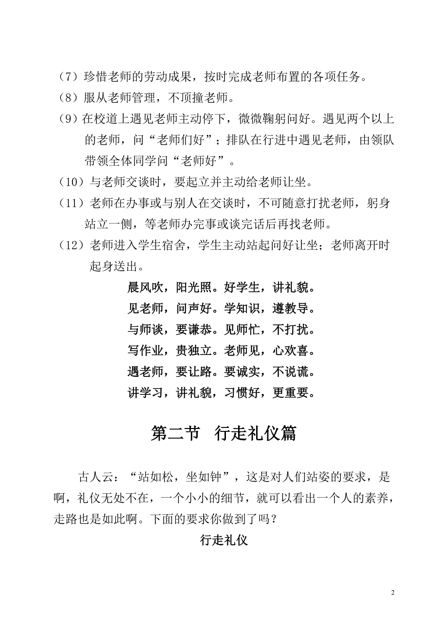 小学四年级校本教材_第2页