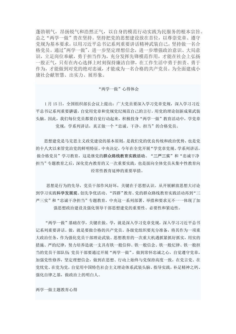 两学一做学习心得体会汇总集_第2页